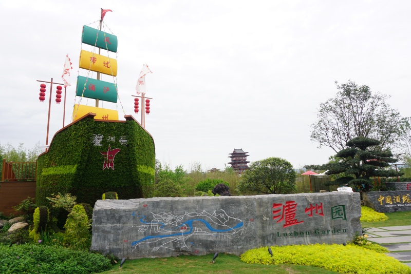 成都世界園藝博覽會(huì)室外展園“瀘州園”
