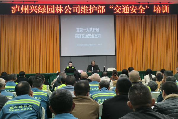 興綠園林公司開展交通安全培訓(xùn) 筑牢道路作業(yè)“防護(hù)墻”